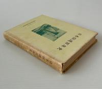 日本伝道百年史