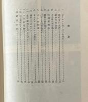 日本伝道百年史