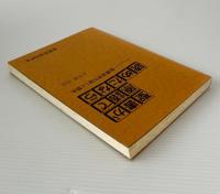 聖書が原語で読めたなら : 聖書語学の証しと勧め