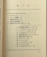 聖書が原語で読めたなら : 聖書語学の証しと勧め
