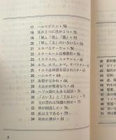 聖書が原語で読めたなら : 聖書語学の証しと勧め