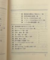 聖書が原語で読めたなら : 聖書語学の証しと勧め