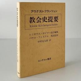 教会史提要