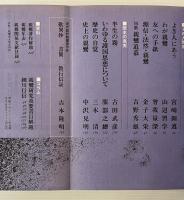 親鸞 : 思想読本