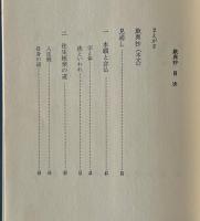 歎異抄