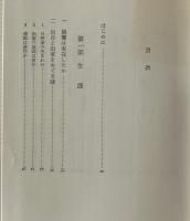 親鸞 : その人と思想 シンポジウム