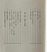 親鸞 : その人と思想 シンポジウム