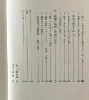 親鸞 : その人と思想 シンポジウム