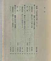 宗教体験と言葉 : 仏教とキリスト教との対話