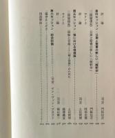 宗教体験と言葉 : 仏教とキリスト教との対話