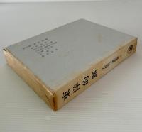 東洋的無