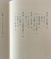 フランシスコ・ザビエル : 神をめぐる文化の衝突