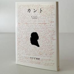 カント