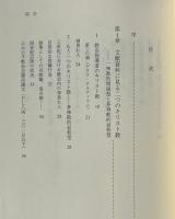 多文化空間のなかの古代教会