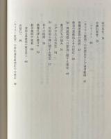 多文化空間のなかの古代教会