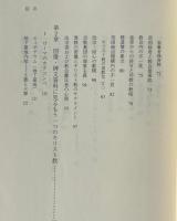 多文化空間のなかの古代教会