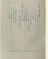 人間と歴史 : 西洋思想における人間の理解