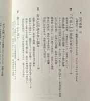 出会いについて : 精神科医のノートから