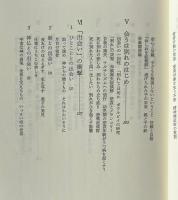 出会いについて : 精神科医のノートから
