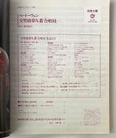 別冊太陽　ベートーヴェン交響曲第九番「合唱付」　日本のこころ５６