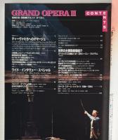 音楽の友別冊 グランド・オペラ 3