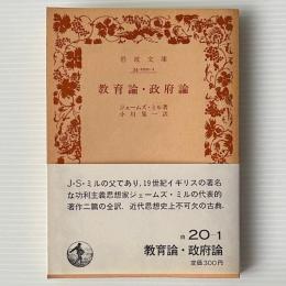 教育論・政府論