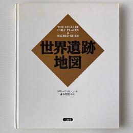 世界遺跡地図