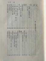 日本武芸小伝