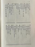 日本武芸小伝