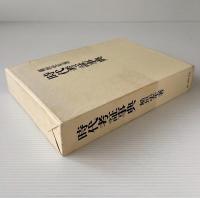 時代考証事典