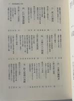 時代考証事典