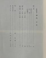 諺苑 : 春風館本