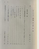 キリシタン研究　第七輯　正・別冊