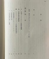 日本キリスト教史論