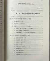境界例の精神病理と精神療法