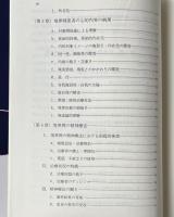 境界例の精神病理と精神療法