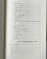境界例の精神病理と精神療法