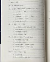 境界例の精神病理と精神療法