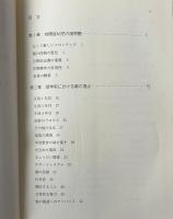 幼児期の自閉症 : 発達と診断および指導法