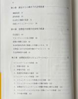 幼児期の自閉症 : 発達と診断および指導法