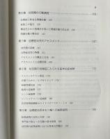 幼児期の自閉症 : 発達と診断および指導法