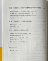 幼児期の自閉症 : 発達と診断および指導法