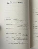 患者の理解 看護学翻訳論文集 2