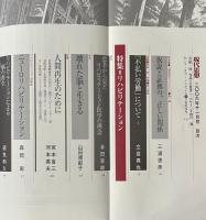 現代思想　2006年11月号　特集：リハビリテーション