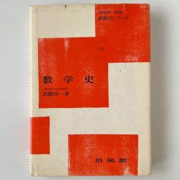 数学史