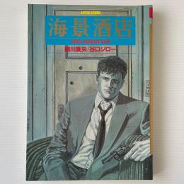 海景酒店