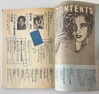 宝島　1984年5月号　特集：シンプル生活術