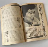 宝島　1984年5月号　特集：シンプル生活術