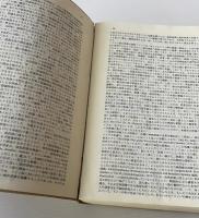 独和大辞典