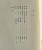 古代文字の解読